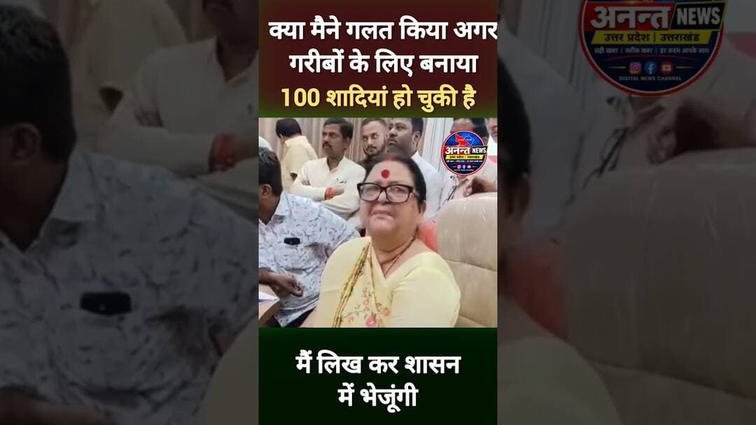 #कानपुर मंगल भवन पर बोली कानपुर मेयर - क्या मैंने गलत किया अगर गरीबों के लिए बनवाया