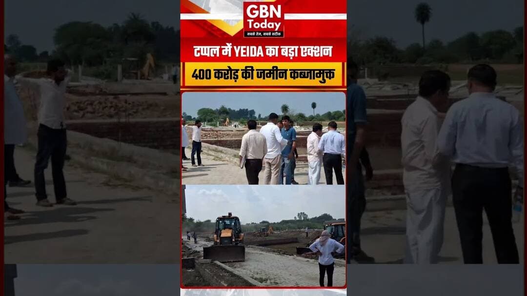 टप्पल में YEIDA का बड़ा एक्शन, 400 करोड़ की जमीन कब्जामुक्त #YEIDA #Tappal #Aligarh #BreakingNews