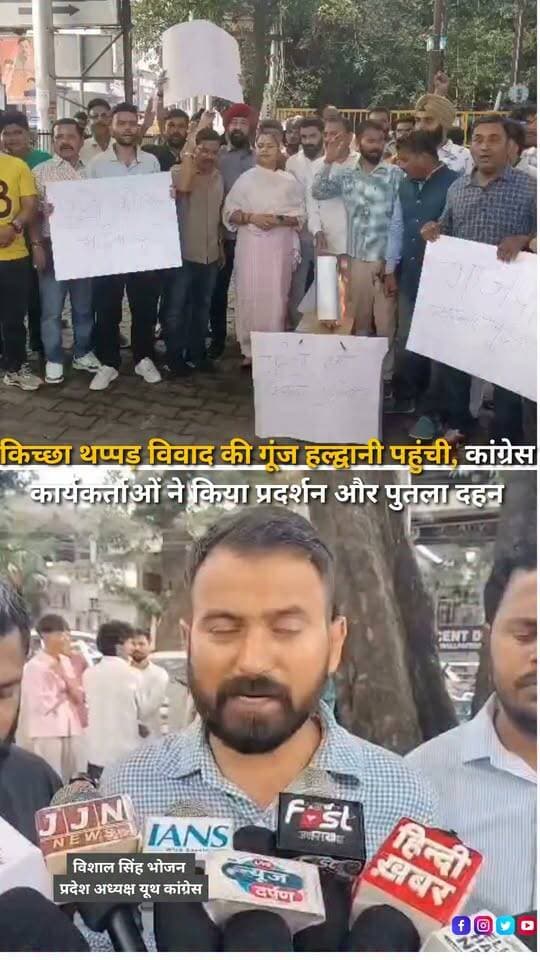हल्द्वानी में किच्छा नगर पालिका चुनाव के दौरान विधायक तिलकराज बेहड़ के साथ हुई कथित हाथापाई और थप्पड़ की घटना के विरोध में कांग्रेस कार्यकर्ताओं ने प्रदर्शन किया। गुरुवार को ललित जोशी के नेतृत्व में कार्यकर्ताओं ने नारेबाजी करते हुए पुतला दहन किया और पूरे मामले की निष्पक्ष जांच कर जिम्मेदार लोगों के खिलाफ कार्रवाई की मांग उठाई। किच्छा में स्ट्रांग रूम के बाहर विवाद के दौरान विधायक बेहड़ ने एक युवक पर थप्पड़ मारने का आरोप लगाया था, जिसके बाद पुलिस ने मौके पर हस्तक्षेप कर स्थिति को नियंत्रित किया था। हल्द्वानी में प्रदर्शन कर रहे कांग्रेस कार्यकर्ताओं ने कहा कि जनप्रतिनिधि के साथ कथित हाथापाई की घटना की निष्पक्ष जांच होनी चाहिए। मामले को लेकर किच्छा से लेकर हल्द्वानी तक राजनीतिक बयानबाजी और विरोध प्रदर्शन का दौर जारी है।
#Haldwani #Kichha #TilakRajBehar #KichhaElection #Congress #CongressProtest #PoliticalNews #UttarakhandPolitics #Uttarakhand #HaldwaniNews #KichhaNews #Protest #PoliticalProtest #PuppetBurning #ElectionNews #MunicipalElection #LawAndOrder #UttarakhandNews #BreakingNews #LatestNews #NewsUpdate #NewsReel #InstagramReels #FacebookReels #YouTubeShorts #HaldwaniExpressNews