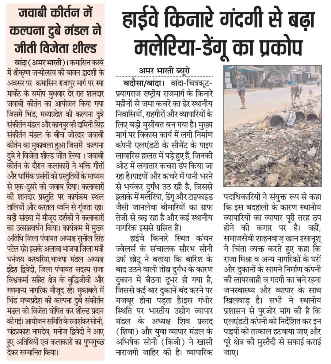 25-09-2026बाँदा जनपद की #विशेष खबरे
**अमर भारती**
एक उम्मीद
"सटीक नज़र सही खबर"
**जनपद की छोटी बड़ी खबर के लिए हमारे फेसबुक पेज को लाइक और शेयर करें**
**ब्यूरो** मोहम्मद इलियास
**खबरों के लिए संपर्क करें**
**Media Centre Station Road Banda**
Mo-9455293039
9889697891