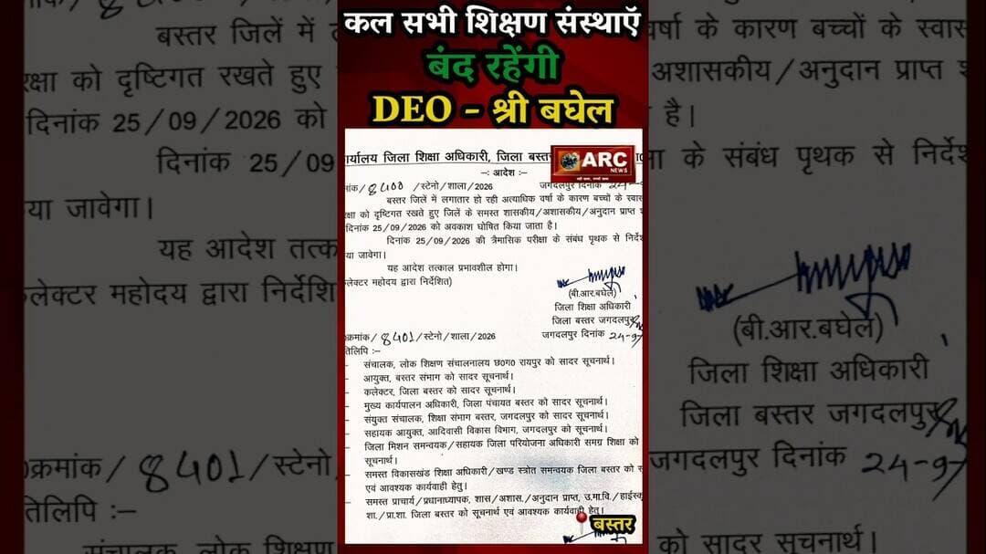 कल सभी शिक्षण संस्थाऍ रहेंगी बंद - DEO.#reelsinstagram #reels #shorts #trending #viralreels