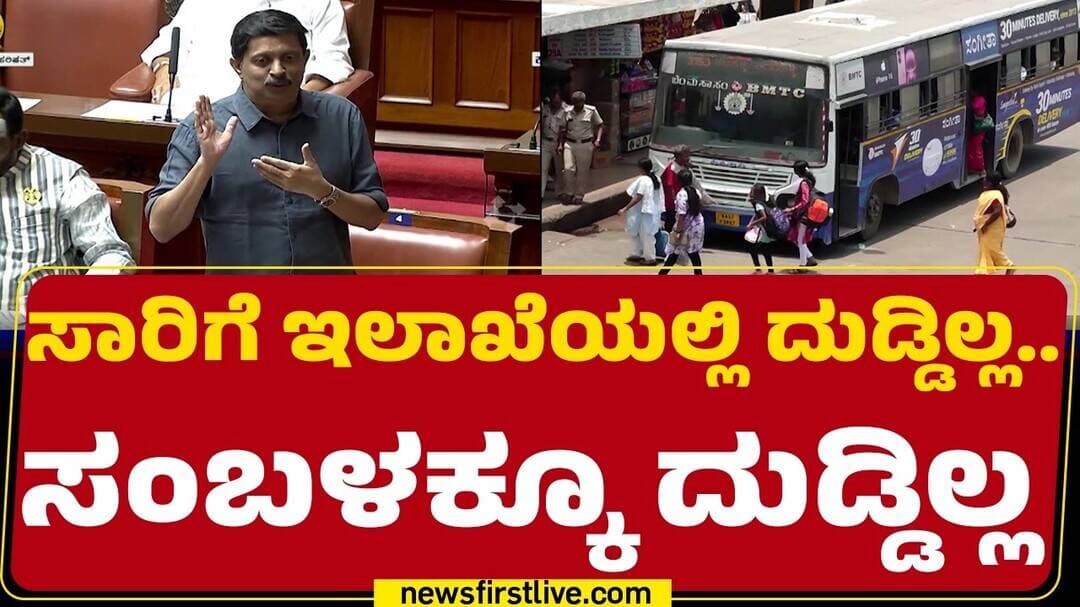 Byrathi Suresh : ಸದನದಲ್ಲಿ ಸಚಿವರೇ ಬಿಚ್ಚಿಟ್ರು ಸಾರಿಗೆ ಇಲಾಖೆ ಸ್ಥಿತಿ | Special Assembly Session 2026