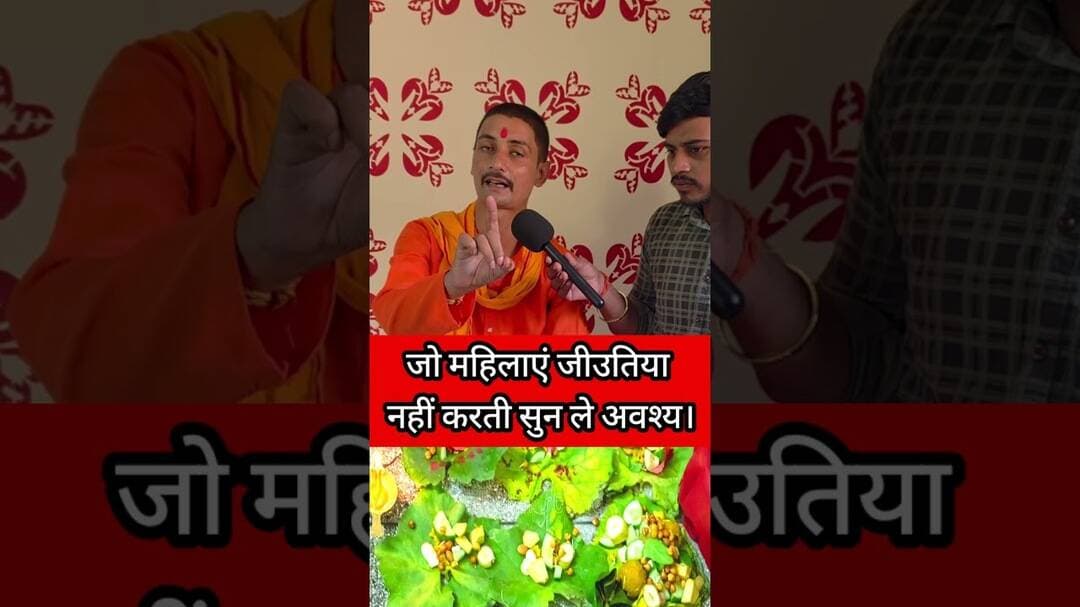 जो महिलाएँ जिताया नहीं करती वो देखिये!! #savdhan #pandit #jitiyavarat #jitiya #viralshorts #trending