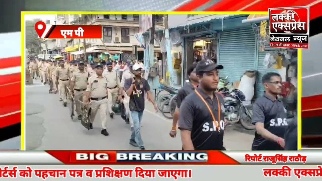 गणेश विसर्जन को लेकर पुलिस अलर्ट: संवेदनशील इलाकों में फ्लैग मार्च, असामाजिक तत्वों और भड़काऊ पोस्ट