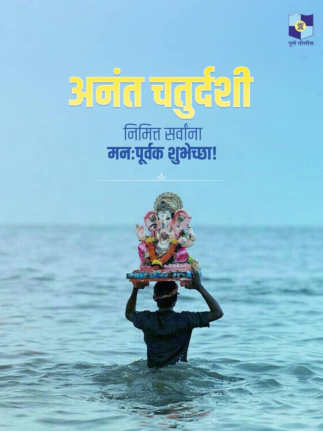 अनंत चतुर्दशीच्या हार्दिक शुभेच्छा!
गणरायाच्या आशीर्वादाने सर्वांचे आयुष्य सुखसमृध्दीने भरून जावो, हीच सदिच्छा!
<nis:link nis:type=tag nis:id=अनंत_चतुर्दशी_२०२६ nis:value=अनंत_चतुर्दशी_२०२६ nis:enabled=true nis:link/>