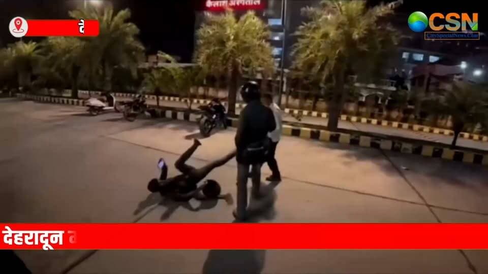 देहरादून के मॉल में दबंगई का ये वीडियो देखिए... डिलीवरी लेने पहुंचे युवक को गार्ड ने पहले गालियां दीं और फिर लात-घूंसों से पीटना शुरू कर दिया... युवक हाथ जोड़कर माफी मांगता रहा, लेकिन पिटाई नहीं रुकी... आसपास लोग खड़े रहे और पूरा मामला कैमरे में कैद हो गया।
देहरादून के जोगीवाला स्थित एक मॉल से डिलीवरी बॉय के साथ मारपीट का वीडियो सामने आया है। सोशल मीडिया पर वायरल हो रहे इस वीडियो में एक सुरक्षा गार्ड डिलीवरी बॉय के साथ पहले गाली-गलौज करता दिखाई दे रहा है और फिर अचानक उसके साथ मारपीट शुरू कर देता है।
वीडियो में गार्ड डिलीवरी बॉय को लात-घूंसों से पीटता नजर आ रहा है। युवक खुद को बचाने की कोशिश करता है और बार-बार माफी मांगता दिखाई देता है। इसके बावजूद गार्ड की पिटाई जारी रहती है।
सबसे हैरान करने वाली बात ये है कि जिस वक्त डिलीवरी बॉय के साथ मारपीट हो रही थी, उस दौरान आसपास कई लोग और दूसरे सुरक्षा गार्ड भी मौजूद थे। वीडियो में कुछ लोग गार्ड को रोकने के लिए कहते भी सुनाई दे रहे हैं, लेकिन इसके बावजूद मारपीट करने वाला गार्ड पीछे हटता नजर नहीं आता।
बताया जा रहा है कि डिलीवरी बॉय जोगीवाला स्थित मॉल में एक ऑर्डर लेने के लिए पहुंचा था। आरोप है कि जिस रास्ते से उसे जाना था, वह दूसरे रास्ते से जाने लगा। इसी बात को लेकर सुरक्षा गार्डों ने उसे रोक लिया और कहासुनी शुरू हो गई।
इसके बाद विवाद इतना बढ़ गया कि एक गार्ड ने डिलीवरी बॉय के साथ मारपीट शुरू कर दी। वायरल वीडियो में गार्ड युवक के साथ अभद्र भाषा का इस्तेमाल करता दिखाई दे रहा है।
मारपीट के दौरान डिलीवरी बॉय खुद को बचाने की कोशिश करता है। वह गार्ड से माफी भी मांगता है। यहां तक कि अपनी बाइक पर बैठने के बाद भी वह गार्ड से माफी मांगता नजर आता है और फिर वहां से चला जाता है।
वीडियो में मारपीट करने वाला गार्ड खुद को एक्स आर्मी मैन भी बताता हुआ नजर आ रहा है। हालांकि, उसकी इस बात की स्वतंत्र रूप से पुष्टि नहीं हुई है।
फिलहाल इस मामले में पीड़ित डिलीवरी बॉय की पहचान सामने नहीं आई है। साथ ही यह भी स्पष्ट नहीं है कि विवाद की शुरुआत किस बात से हुई थी और मारपीट के दौरान युवक को कितनी चोटें आई हैं।
वहीं, घटना को लेकर अभी तक पुलिस में किसी शिकायत की जानकारी सामने नहीं आई है। हालांकि, वायरल वीडियो का संज्ञान लेते हुए पुलिस ने मामले की जांच शुरू कर दी है।
नेहरू कॉलोनी इंचार्ज देवेंद्र चौहान के मुताबिक, वायरल वीडियो के आधार पर घटना की जांच की जा रही है। पुलिस वीडियो में दिखाई दे रहे लोगों और घटना की पूरी परिस्थितियों के बारे में जानकारी जुटा रही है।
फिलहाल वायरल वीडियो ने मॉल और सार्वजनिक जगहों पर सुरक्षा कर्मचारियों के व्यवहार को लेकर सवाल खड़े कर दिए हैं। अब पुलिस की जांच के बाद ही साफ होगा कि विवाद की असली वजह क्या थी और मारपीट करने वाले गार्ड के खिलाफ क्या कार्रवाई की जाती है।
#Dehradun #DehradunNews #JogiWala #DeliveryBoy #DeliveryBoyViralVideo #ViralVideo #GuardViralVideo #MallNews #DehradunViral #UttarakhandNews #Uttarakhand #BreakingNews #ViralNews #SecurityGuard #मारपीट #देहरादून #जोगीवाला #उत्तराखंड #डिलीवरीबॉय #वायरलवीडियो #ब्रेकिंगन्यूज #सुरक्षागार्ड #मॉल_में_मारपीट #CitySpecialNews