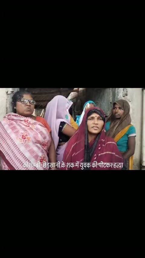 संदीपन घाट थाना क्षेत्र के उजिहिनी खालसा पुरवा में गुरुवार सुबह 30 वर्षीय रवेन्द्र की लाठी-डंडों से पीटकर हत्या किए जाने का मामला सामने आया है।
परिजनों के अनुसार, रवेन्द्र सुबह खेत की ओर गया था। आरोप है कि गांव से बाहर कुछ लोगों ने उसे घेरकर जमकर पीटा, जिससे वह गंभीर रूप से घायल हो गया। पुलिस एंबुलेंस से अस्पताल ले जाते समय रास्ते में ही उसकी मौत हो गई।
बताया जा रहा है कि एक रात पहले रवेन्द्र पर एक युवती से छेड़खानी का आरोप लगाते हुए विवाद हुआ था। परिजनों ने इसी रंजिश में हत्या किए जाने का आरोप लगाया है।
पुलिस ने शव पोस्टमार्टम के लिए भेज दिया है। नामजद बताए जा रहे आरोपियों की तलाश की जा रही है। घटना के बाद गांव में तनाव को देखते हुए पुलिस बल तैनात किया गया है।
#कौशाम्बी #संदीपनघाट #हत्या #CrimeNews #KaushambiNews BreakingNews Police