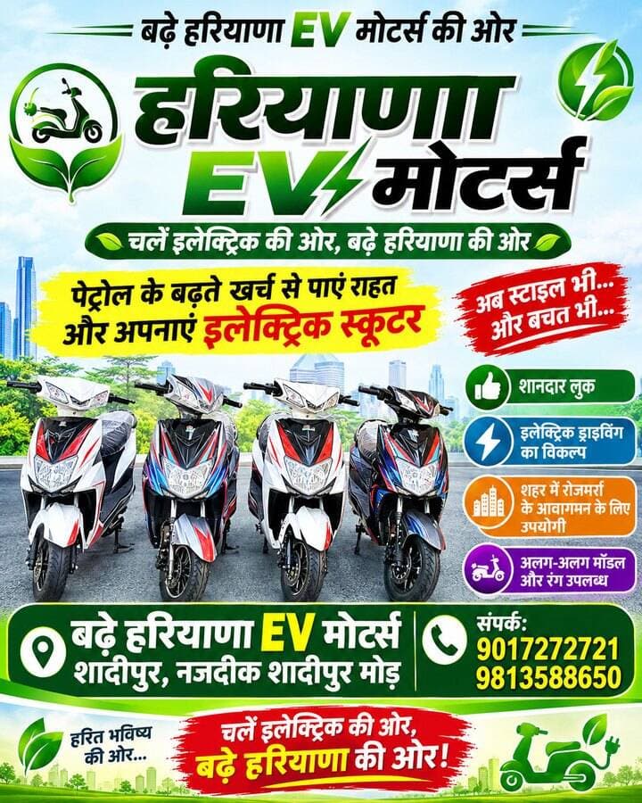 बड़े आज ही इलेक्ट्रिक स्कूटर की ओर....
