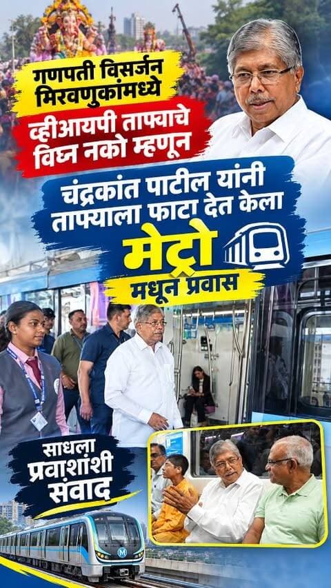 गणपती विसर्जन मिरवणुकांमध्ये व्हीआयपी ताफ्याचे विघ्न नको म्हणून चंद्रकांत पाटील यांनी ताफ्याला फाटा देत केला मेट्रो मधून प्रवास, साधला प्रवाशांशी संवाद
Pune Ganpati
Ambai Seasonals
#pune #chandrakantpatil #ganpativisarjan #puneganpati #checkmatetimes
