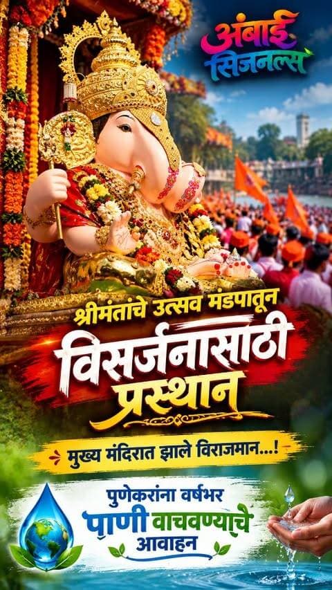 श्रीमंत दगडूशेठ हलवाई गणपतीचे उत्सव मंडपातून विसर्जनासाठी प्रस्थान; मुख्य मंदिरात झाले विराजमान
Shrimant Dagadusheth
Ambai Seasonals
Warje Malwadi
Pune Ganpati Visarjan
Dagadusheth Visarjan Miravnuk
Pune Ganpati Visarjan Miravnuk
#pune #shrimantdagdushethhalwaiganpati #ganpativisarjan #puneganpati #checkmatetimes