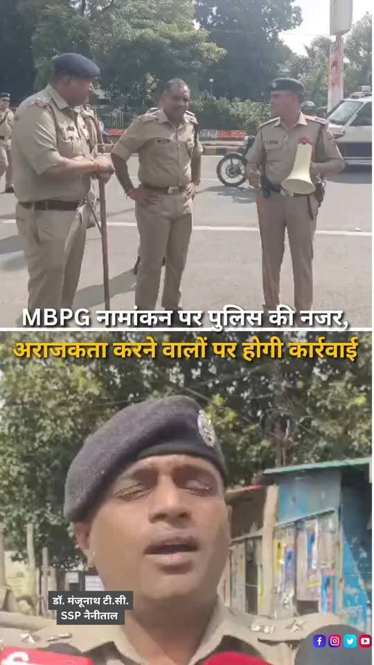 हल्द्वानी के एमबीपीजी कॉलेज में छात्रसंघ चुनाव के लिए आज नामांकन प्रक्रिया होगी। अध्यक्ष, उपाध्यक्ष, सचिव, कोषाध्यक्ष समेत विभिन्न पदों के लिए छात्र नेता नामांकन दाखिल करेंगे। नामांकन को लेकर कॉलेज के आसपास सुरक्षा व्यवस्था कड़ी कर दी गई है। एसएसपी नैनीताल डॉ. मंजूनाथ टीसी ने खुद एमबीपीजी कॉलेज पहुंचकर मौके पर सुरक्षा व्यवस्था का जायजा लिया और अधीनस्थ थाना व चौकी प्रभारियों को आवश्यक दिशा-निर्देश दिए। पुलिस के मुताबिक छात्रसंघ चुनाव की आड़ में अराजकता, गुंडागर्दी या कानून-व्यवस्था बिगाड़ने का प्रयास करने वालों के खिलाफ कार्रवाई की जाएगी। पुलिस ने अवांछित और उपद्रवी तत्वों पर नजर रखने के साथ किसी भी अप्रिय स्थिति से निपटने के लिए सुरक्षा व्यवस्था मजबूत की है। पुलिस का लक्ष्य नामांकन प्रक्रिया को शांतिपूर्ण तरीके से संपन्न कराना है।
#Haldwani #MBPGCollege #MBPG #StudentUnionElection #StudentElection #CollegeElection #NominationDay #ElectionNomination #HaldwaniPolice #NainitalPolice #SSPManjunathTC #PoliceSecurity #PoliceAction #ElectionSecurity #StudentPolitics #CampusPolitics #ABVP #NSUI #LawAndOrder #HaldwaniNews #Uttarakhand #UttarakhandNews #BreakingNews #LatestNews #NewsUpdate #NewsReel #InstagramReels #FacebookReels #YouTubeShorts #HaldwaniExpressNews