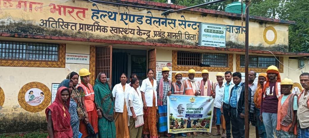 🧹 स्वच्छता ही सेवा अभियान 2026
जिलाधिकारी, खगड़िया के निर्देशानुसार प्रखंड मानसी की विभिन्न ग्राम पंचायतों में सफाई मित्रों का स्वास्थ्य परीक्षण कराया जा रहा है। अभियान के तहत सफाई मित्रों के स्वास्थ्य एवं कल्याण पर विशेष ध्यान दिया जा रहा है।