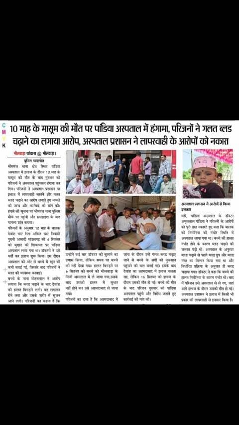 #rajasthan #news #crime #breakingnews #bhilwara