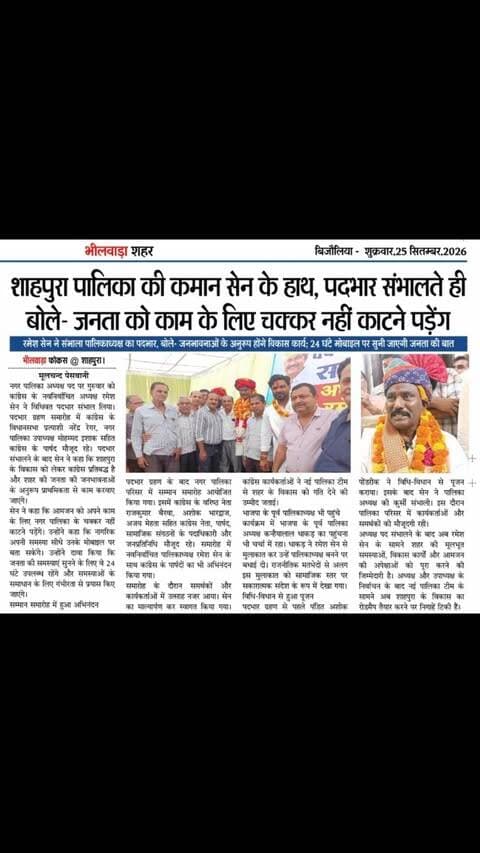 #rajasthan #news #bhilwara #newsupdate #politics