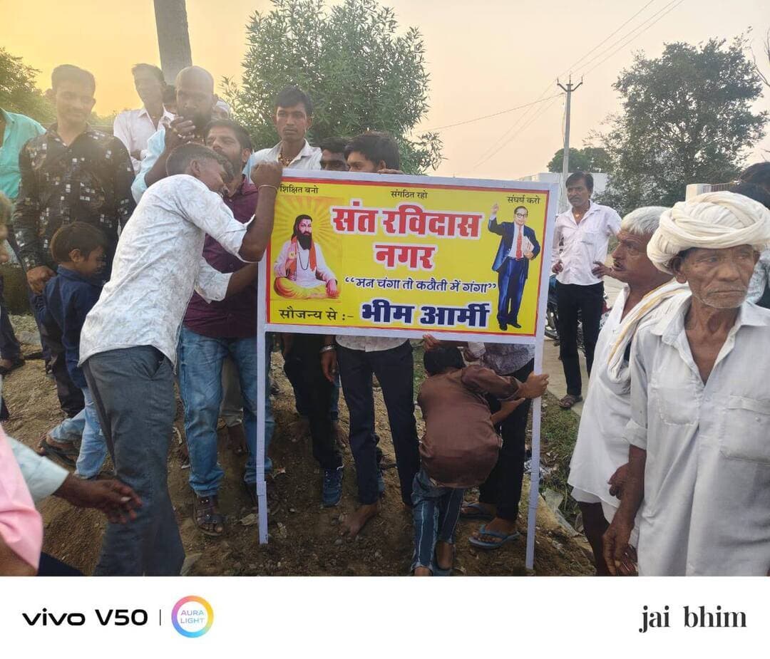 देवरिया में संत रविदास नगर बोर्ड का उद्घाटन भीम आर्मी द्वारा किया गया।
शाहपुरा (भीलवाड़ा)-राजेन्द्र खटीक।
कोटड़ी (देवरिया)-भीम आर्मी का संगठन भीलवाड़ा जिले में हर शोषित पीड़ित की बुलंद आवाज बन गई है आज भीलवाड़ा जिले में कही भी sc st obc माइनोरिटी समाज के लिए अगर शासन प्रशासन राजनेतिक पार्टियों द्वारा दबाया जाता हैं। अपने मौलिक अधिकारों को कुचला जाता हैं। तब भीम आर्मी हर क्षेत्र में भीलवाड़ा जिले में तत्पर है आपके मान सम्मान अपके हक अधिकारों के लिए तैयार है।
नई शुरुआत: भव्य बोर्ड लोकार्पण समारोह ॥
भीम आर्मी (जिला भीलवाड़ा) एवं SC/ST महासभा के संयुक्त सानिध्य में देवरिया तहसील कोटड़ी बैरवा का झोपड़ा का नाम लोकार्पण संत रविदास नगर बोर्ड का उद्घाटन सौजन्य भीम आर्मी भीलवाड़ा द्वारा किया गया है जिसको लेकर क्षेत्र में एक बाबा साहब भीमराव अंबेडकर जी की चिनगारी फेल चुकी हैं। इसको देखते हुए सभी बहुजन महापुरुषों के विचारों को लेकर जातिगत आधारित सार्वजनिक जगह पर हमारा अधिकार कायम रखेंगे। आज वोट आ रहे हैं उसी जगह आपको लंगर पूड़ी लापसी खिलाई जाएगी। बाबा साहब ने कहा था कि शिक्षित बनो संगठित रहो संघर्ष करों
ऐसी को लेकर आज भीम आर्मी जिला उपाध्यक्ष दुर्गा लाल आजाद जहाजपुर, कोटड़ी, जहाजपुर, बिजौलिया, बीगोद, मांडलगढ़, खजूरी, पारोली आदि कही भीम आर्मी के जाबाज अनुयाई द्वारा आज बैरवा समाज झोपड़ा का नाम लोकार्पण किया संत रविदास नगर जिसमें sc st महासभा जिला अध्यक्ष दुर्गा लाल आजाद भीम आर्मी जिला उपाध्यक्ष भीलवाड़ा,
एसपी जिला उपाध्यक्ष ओम प्रकाश रैगर, भीम आर्मी ब्लॉक अध्यक्ष ओम प्रकाश खटीक, रोपा ब्लॉक अध्यक्ष दिनेश रैगर, अंबेडकर विचार मंच कोठाज अध्यक्ष गोपाल लाल बैरवा, नारायण फोकर बैरवा
आप सभी को सूचित करते हुए अत्यंत हर्ष हो रहा है कि ग्राम देवरिया (तहसील - कोटड़ी, जिला - भीलवाड़ा) में 'बैरवा समाज के झोपड़ा' का नामकरण 'संत रविदास नगर' किया जा रहा है।
इस अवसर पर 'संत रविदास नगर' के बोर्ड का भव्य लोकार्पण कार्यक्रम आयोजित किया जा गया जिसमें बैरवा समाज बंधुओं ने बाद चढ़कर भाग लिया जिसमें देवरिया अंबेडकर विचार मंच अध्यक्ष लालाराम बैरवा, सावरा बैरवा, शंकर बैरवा, दिनेश बैरवा, मुकेश बैरवा आदि सैकड़ों बैरवा समाज के पंच पटेल मौजूद थे
अगर हम अपना इतिहास ही नहीं जाएंगे तो बोलेगा कौन भीम आर्मी का विचार सिर्फ बहुजन महापुरुषों के विचारों पर आधारित है जब तक अपने हक अधिकारों के लिए तैयार नहीं रहेंगे तब तक गुलाम ही बने रहेंगे।