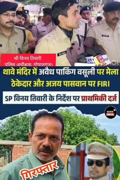 थावे मे अवैध वसूली को लेकर sp का एक्शन!