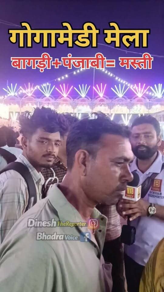 गोगामेडी में मिले पंजाबी भाई जिन्होंने बागड़ी के बारे में क्या खास कहा।
#nonfollowersviewers #bagadi #viralreelschallenge #गोगामेडी #gogamedimela #gogamedibagad