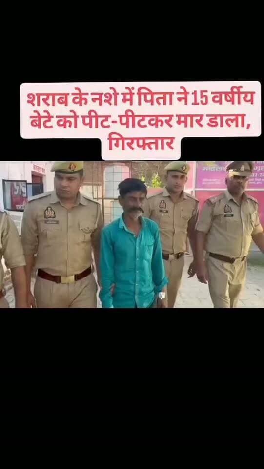 शराब के नशे में पिता ने 15 वर्षीय बेटे को पीट-पीटकर मार डाला, गिरफ्तार
#facebookviral #nonfallower #exploremore #Reels, #ExplorePage,