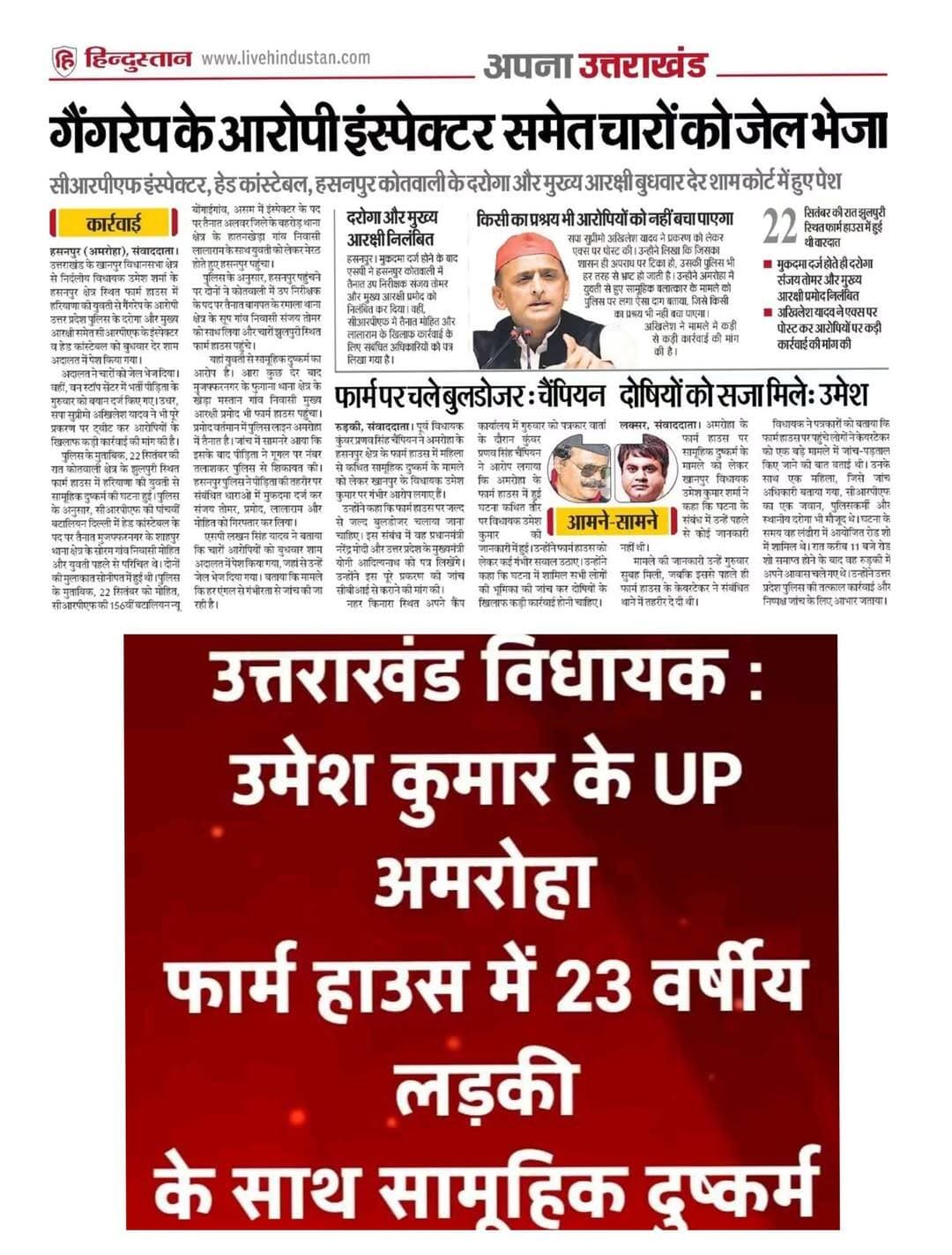 उत्तराखंड खानपुर विधायक के यूपी अमरोहा में फार्म हाउस में 23 वर्षीय लड़की के साथ सामुहिक दुष्कर्म का मामला -- आरोपियों को हुई जेल। मामले पर राजनीति तेज
उत्तराखंड क़े चर्चित विधायक उमेश कुमार क़े फार्म हॉउस में सामूहिक बलात्कार का मामला सामने आया है, जिसमे पुलिस का दरोगा, सीआरपीफ इंस्पेक्टर, हेड कॉस्टेबल ने एक एक करके लड़की क़े साथ दुष्कर्म किया, युवती ने पुलिस को बताया कि उसकी सहेली ने इंस्पेक्टर से मुलाक़ात करवाई थी, पूरा वाक्या ये है कि पुलिस के एक दरोगा, सीआरपीएफ के इंस्पेक्टर और हेड कांस्टेबल ने हसनपुर के झूलपुरी स्थित फार्म हाउस पर एक युवती से सामूहिक दुष्कर्म किया। पुलिस ने तीनों के अलावा उनकी मदद करने वाले एक सिपाही को भी गिरफ्तार कर लिया है। एसपी ने दोनों पुलिसकर्मियों को निलंबित कर दिया है। फार्म हाउस उत्तराखंड के निर्दलीय विधायक उमेश कुमार का है।
युवती फिलहाल अमरोहा में वन स्टॉप सेंटर पर है। एसपी लखन सिंह यादव ने बताया, पीड़ित युवती हरियाणा के फतेहाबाद जिले की रहने वाली है और एक प्राइवेट कंपनी में जॉब करती है।युवती ने पुलिस को बताया, एक महिला मित्र ने उसकी मुलाकात मुजफ्फरनगर निवासी सीआरपीएएफ के हेड कांस्टेबल मोहित से कराई थी। 21 सितंबर को वह सोनीपत में मोहित से मिली। उसने घूमने का प्रस्ताव रखा तो वह उसकी कार में सवार हो गई। दोनों मेरठ पहुंचे, जहां अलवर (राजस्थान) के हातनखेड़ा निवासी सीआरपीएफ इंस्पेक्टर लालाराम यादव भी कार में सवार हो गया। सोमवार रात ये तीनों मेरठ में रुके।
अगले दिन मंगलवार की शाम तीनों कार से हसनपुर थाने पहुंचे, जहां गेट पर सादे कपड़ों में पहले से मौजूद बागपत निवासी दरोगा संजय तोमर भी गाड़ी में आ गया। यहां से सभी झूलपुरी के फार्म हाउस पहुंचे। वहां मुजफ्फरनगर निवासी सिपाही प्रमोद कुमार खाना और शराब लेकर पहुंचा। खाना खाने के बाद मोहित, लालाराम और संजय जबरन युवती के कमरे में घुस गए और दुष्कर्म किया। वहीं अब आरोपियों को जेल भेजा जा चुका है।
<nis:link nis:type=tag nis:id=dailyuttarakhandnews nis:value=DailyUttarakhandNews nis:enabled=true nis:link/> <nis:link nis:type=tag nis:id=amrohanews nis:value=AmrohaNews nis:enabled=true nis:link/> <nis:link nis:type=tag nis:id=uttarpradeshnews nis:value=UttarPradeshNews nis:enabled=true nis:link/> <nis:link nis:type=tag nis:id=khanpurmla nis:value=KhanpurMLA nis:enabled=true nis:link/> <nis:link nis:type=tag nis:id=umeshkumar nis:value=UmeshKumar nis:enabled=true nis:link/> <nis:link nis:type=tag nis:id=amroha nis:value=Amroha nis:enabled=true nis:link/> <nis:link nis:type=tag nis:id=hasanpur nis:value=Hasanpur nis:enabled=true nis:link/> <nis:link nis:type=tag nis:id=gangrapecase nis:value=GangRapeCase nis:enabled=true nis:link/> <nis:link nis:type=tag nis:id=crimenews nis:value=CrimeNews nis:enabled=true nis:link/> <nis:link nis:type=tag nis:id=breakingnews nis:value=BreakingNews nis:enabled=true nis:link/> <nis:link nis:type=tag nis:id=policenews nis:value=PoliceNews nis:enabled=true nis:link/> <nis:link nis:type=tag nis:id=crpf nis:value=CRPF nis:enabled=true nis:link/> <nis:link nis:type=tag nis:id=uttarakhand nis:value=Uttarakhand nis:enabled=true nis:link/> <nis:link nis:type=tag nis:id=latestnews nis:value=LatestNews nis:enabled=true nis:link/> <nis:link nis:type=tag nis:id=hindinews nis:value=HindiNews nis:enabled=true nis:link/> <nis:link nis:type=tag nis:id=newsupdate nis:value=NewsUpdate nis:enabled=true nis:link/>