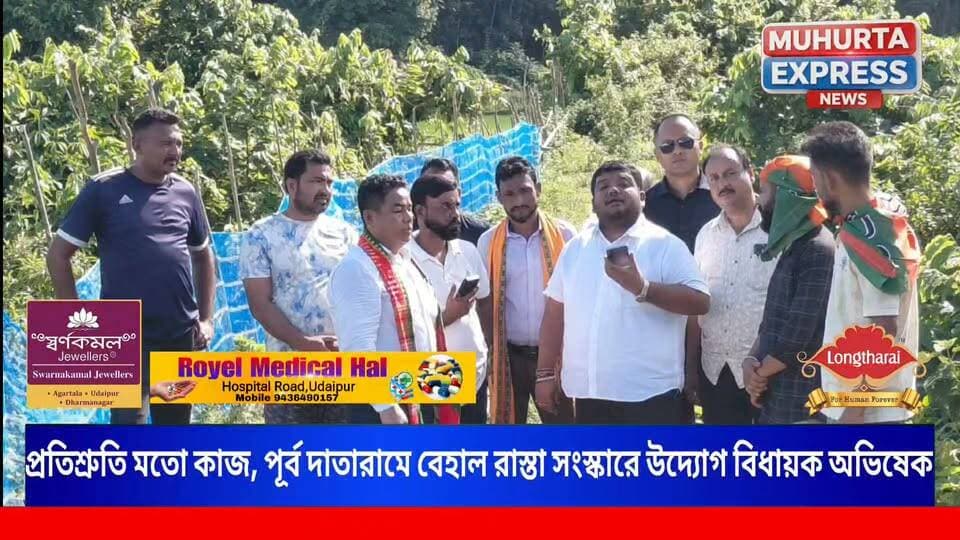 দাবি জানাতেই দ্রুত পদক্ষেপ, পূর্ব দাতারামের রাস্তা সংস্কারে আশ্বাস অভিষেক দেবরায়ের
Abhishek Debroy