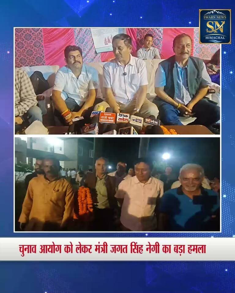 चुनाव आयोग को लेकर क्या बोले मंत्री जगत सिंह नेगी????
