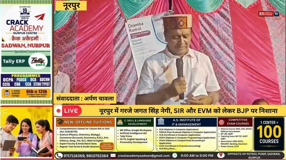 ■नूरपुर :चुनावी प्रक्रिया पर जगत नेगी के सवाल, BJP पर लगाए गंभीर आरोप
#nupur #NewsUpdate
