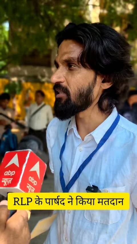 आरएलपी के पार्षद ने किया मतदान