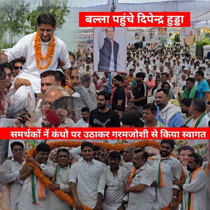 बल्ला पहुंचे सांसद दीपेंद्र हुड्डा, कार्यकर्ताओं ने कंधों पर उठाकर मंच तक पहुंचाया; मुनक ब्लॉक सम्मेलन में उमड़ा जनसैलाब।
#DeependerHooda #Congress #Ballah #Munak #HaryanaPolitics #CongressWorkerSammelan