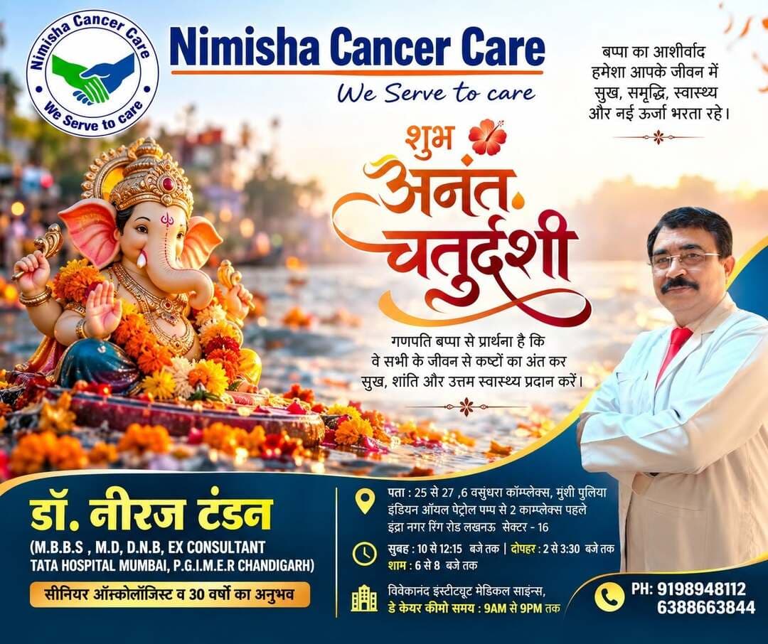 निमिषा कैंसर केयर की ओर से आप सभी को अनंत चतुर्दशी की हार्दिक शुभकामनाएँ। 💐