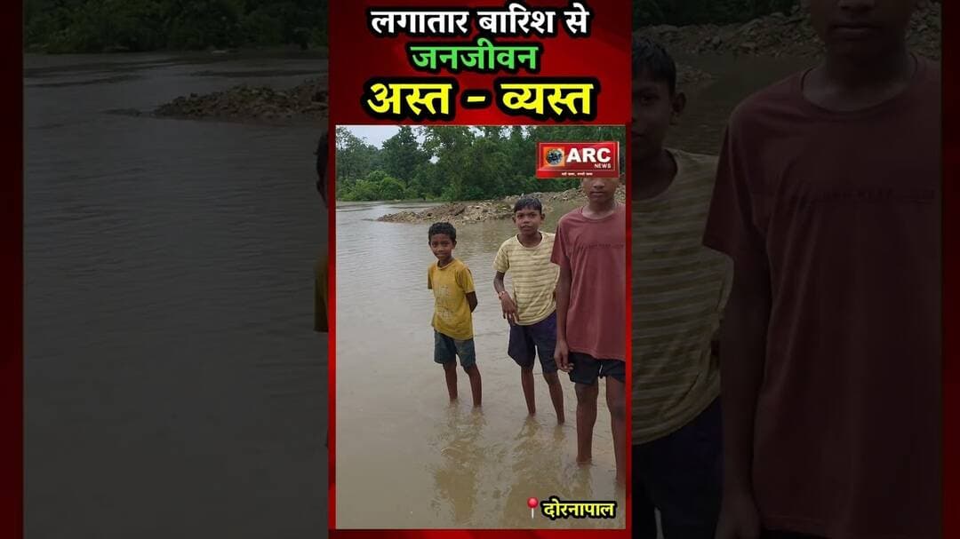 लगातार बारिश से जनजीवन अस्त-व्यस्त.#viral #news #बस्तर #viralreels #आदिवासी