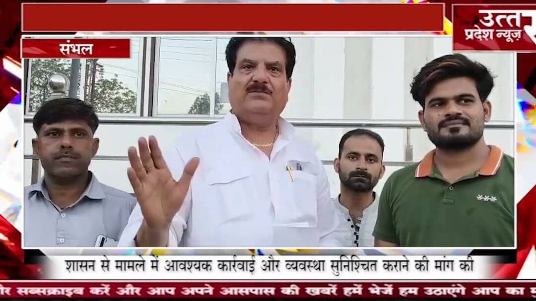 Sambhal #सपा के पूर्व जिलाध्यक्ष फिरोज खान ने डीएम को सौंपा ज्ञापन,