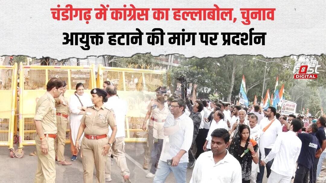 Congress के प्रदर्शन से Chandigarh में गरमाया माहौल, पुलिस ने रोका मार्च |Political News |