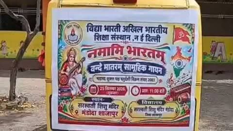 वंदे मातरम् के 150 वर्ष पूर्ण होने पर सरस्वती शिशु मंदिर मंडोदा में सामूहिक गायन