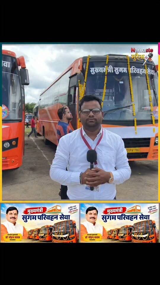 #मुख्यमंत्री_सुगम_परिवहन_सेवा
आज भोपाल के भेल दशहरा मैदान से मुख्यमंत्री Dr Mohan Yadav व केंद्रीय परिवहन मंत्री नितिन गडकरी ने 351 बसों को हरी झंडी दिखाकर किया रवाना
देखिये भोपाल से ग्राउंड रिपोर्ट Aman Saxena के साथ