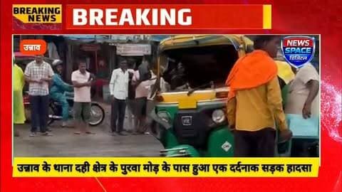 उन्नाव के थाना दही क्षेत्र के अंतर्गत तेज रफ्तार कार ने ऑटो को मारी टक्कर एक व्यक्ति गंभीर घायल 2 को आई मामूली चोट
#unnao #highlights #viral #brekingnews #india