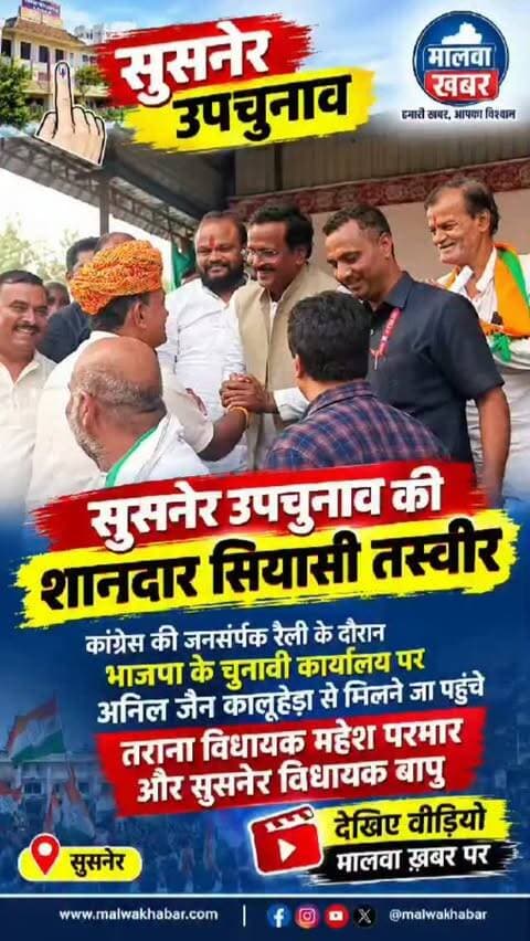सुसनेर: चुनावी माहौल में सियासी मेल-मिलाप! भाजपा कार्यालय पहुंचे महेश परमार और बापू!