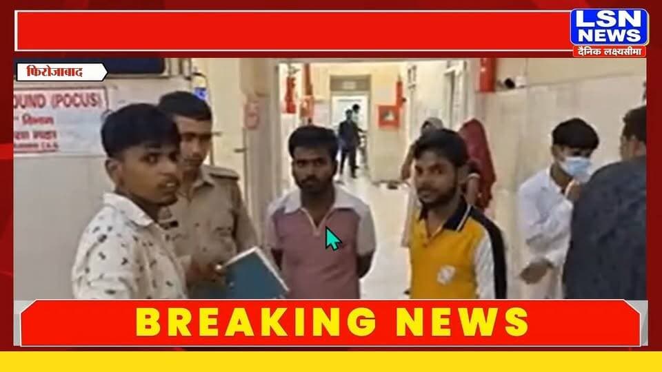 फिरोजाबाद में सड़क हादसे में पंचायत राज विभाग में तैनात सफाई कर्मचारी की इलाज के दौरान मौत हो गई। आरोप है कि सामने से आ रहे लोडिंग ई-रिक्शा ने बाइक में टक्कर मार दी थी। हादसे के बाद ई-रिक्शा को मौके पर पकड़ लिया गया, जबकि चालक फरार हो गया। अब मृतक के भतीजे ने पुलिस से FIR दर्ज कर कार्रवाई की मांग की है।
#Firozabad #फिरोजाबाद #RoadAccident #सड़क_हादसा #RoadAccidentDeath #हादसे_में_मौत #EAuto #ईरिक्शा #UP83ET3252 #TrafficAccident #महेन्द्रपाल #SafaiKarmchari #सफाईकर्मचारी #PanchayatRaj #पंचायतराजविभाग #PoliceAction #पुलिस_कार्रवाई #FIR #थाना_उत्तर #UPNews #UttarPradeshNews #BreakingNews #LSNNews