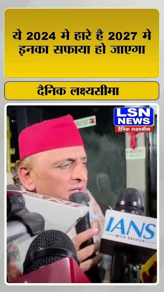 24 मे हारे है 27 मे होगा सफाया.... अखिलेश यादव का बीजेपी पर हमला ।
#Firozabad #UPPolitics #UPPolitics2027 #2027Election #PoliticalStatement #FirozabadNews #UPNews #BreakingNews #LSNNews