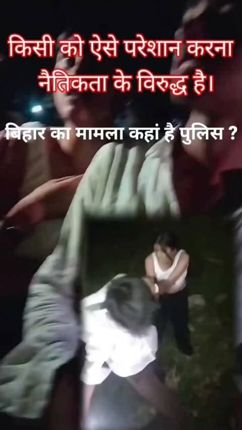 बिहार फिर हुआ शर्मशार,चलती सड़क पर जमुई में लड़की के साथ अभद्रता
#viralvideochallenge #CrimeNews #Bihar #जमुई #biharpolice