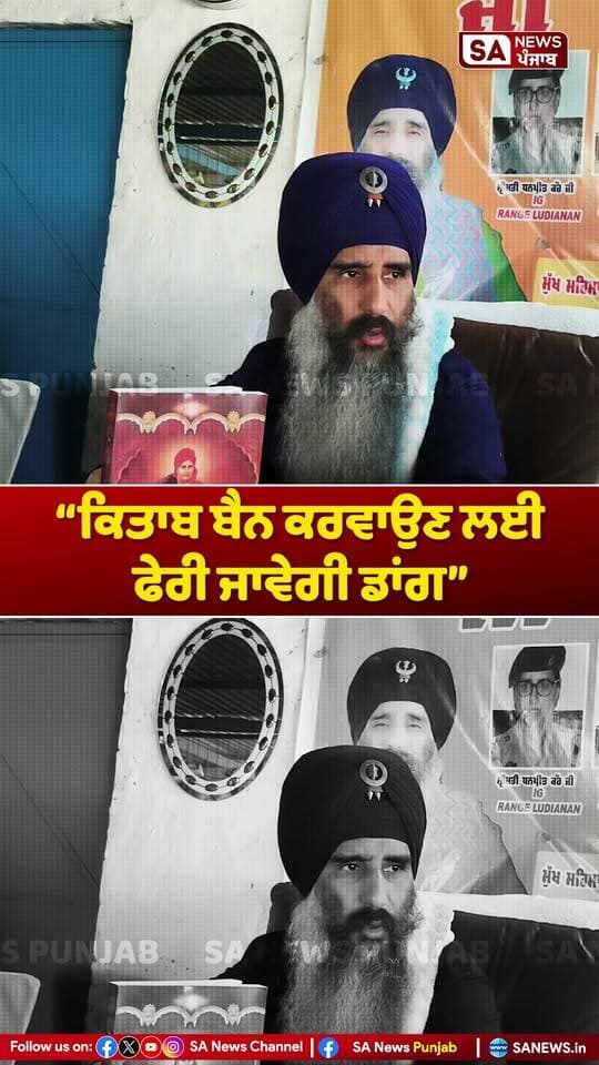 ਨਿਹੰਗ ਸਿੰਘਾਂ ਵੱਲੋਂ ‘ਸਤਿਆਰਥ ਪ੍ਰਕਾਸ਼’ ਕਿਤਾਬ ਨੂੰ ਲੈ ਕੇ ਵਿਰੋਧ ਜਤਾਇਆ ਗਿਆ। ਪ੍ਰਦਰਸ਼ਨ ਦੌਰਾਨ ਕਿਤਾਬ ’ਤੇ ਇਤਰਾਜ਼ ਜਤਾਉਂਦਿਆਂ ਇਸ ਨੂੰ ਬੈਨ ਕਰਨ ਦੀ ਮੰਗ ਕੀਤੀ ਗਈ ਅਤੇ ਸਖ਼ਤ ਬਿਆਨ ਦਿੱਤਾ ਗਿਆ।