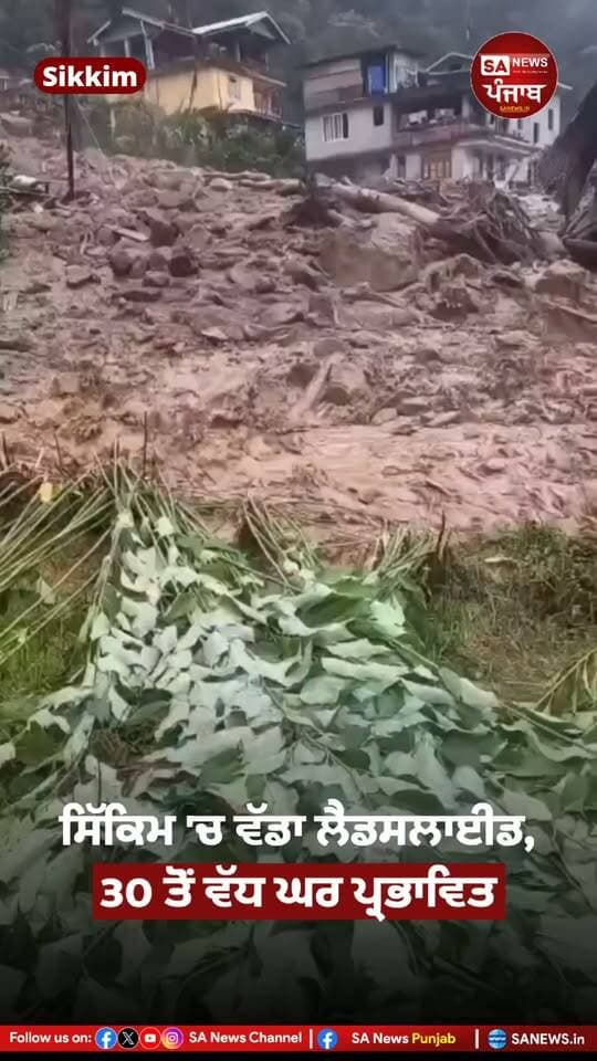 ਸਿੱਕਿਮ: ਰਿੰਬੀ ਇਲਾਕੇ ਵਿੱਚ ਭਾਰੀ ਲੈਂਡਸਲਾਈਡ ਕਾਰਨ 30 ਤੋਂ ਵੱਧ ਘਰ ਪ੍ਰਭਾਵਿਤ ਹੋਣ ਦੀ ਖ਼ਬਰ ਸਾਹਮਣੇ ਆਈ ਹੈ। ਉੱਪਰੀ ਪਹਾੜੀ ਢਲਾਣਾਂ ਤੋਂ ਭਾਰੀ ਮਿੱਟੀ, ਪੱਥਰ ਅਤੇ ਮਲਬਾ ਹੇਠਲੇ ਇਲਾਕਿਆਂ ਵੱਲ ਆ ਗਿਆ, ਜਿਸ ਕਾਰਨ ਇਲਾਕੇ ਵਿੱਚ ਦਹਿਸ਼ਤ ਦਾ ਮਾਹੌਲ ਬਣ ਗਿਆ।
ਭਾਰੀ ਮੀਂਹ ਤੋਂ ਬਾਅਦ ਹੋਏ ਇਸ ਮਿੱਟੀ ਦੇ ਖਿਸਕਣ ਨੇ ਕਈ ਘਰਾਂ ਨੂੰ ਪ੍ਰਭਾਵਿਤ ਕੀਤਾ ਹੈ। ਮੌਕੇ ’ਤੇ ਰਾਹਤ ਅਤੇ ਬਚਾਅ ਕਾਰਜਾਂ ਨਾਲ ਜੁੜੀਆਂ ਟੀਮਾਂ ਵੱਲੋਂ ਸਥਿਤੀ ਦਾ ਜਾਇਜ਼ਾ ਲਿਆ ਜਾ ਰਿਹਾ ਹੈ।
#Sikkim #Rimbi #Landslide #SikkimNews #BreakingNews