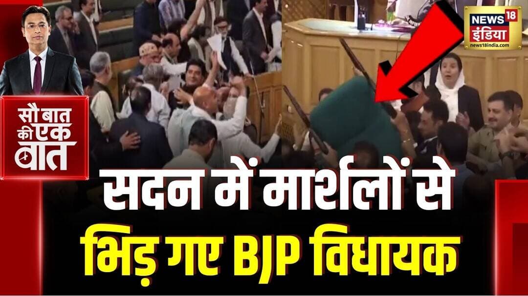 Kishore Ajwani : Jammu Kashmir विधानसभा में CM के प्रस्ताव पर हंगामा | Omar Abdullah | Statehood