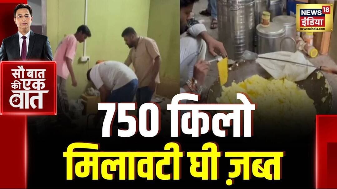 Kishore Ajwani: MP में मिलावटी घी बनाने वालों पर ऐक्शन | Latest | Trending | Food Safety