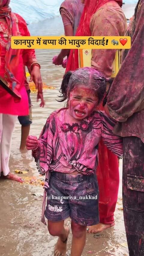 बप्पा की विदाई… आंखें हुईं नम! 🥹🙏
कानपुर में गाजे-बाजे और भव्य जुलूस के बीच हुआ गणपति विसर्जन, भावुक हुए भक्त। ❤️🐘
एक आखिरी दर्शन… फिर बप्पा से विदा! 🥹🚩
कानपुर की सड़कों पर गूंजे “गणपति बप्पा मोरया” के जयकारे, नम आंखों से भक्तों ने दी विदाई। 🙏✨
कानपुर में बप्पा की भावुक विदाई! 🐘❤️
भव्य विसर्जन के बीच हर तरफ गूंजा बप्पा का नाम, भक्तों की आंखों में दिखी विदाई की नमी। 🙏