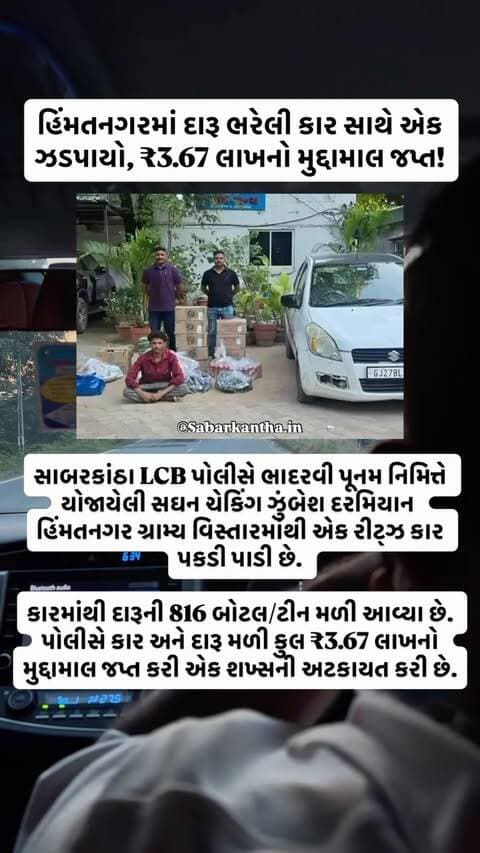 #news #newsupdates #himatnagar #ilol #sabarkantha