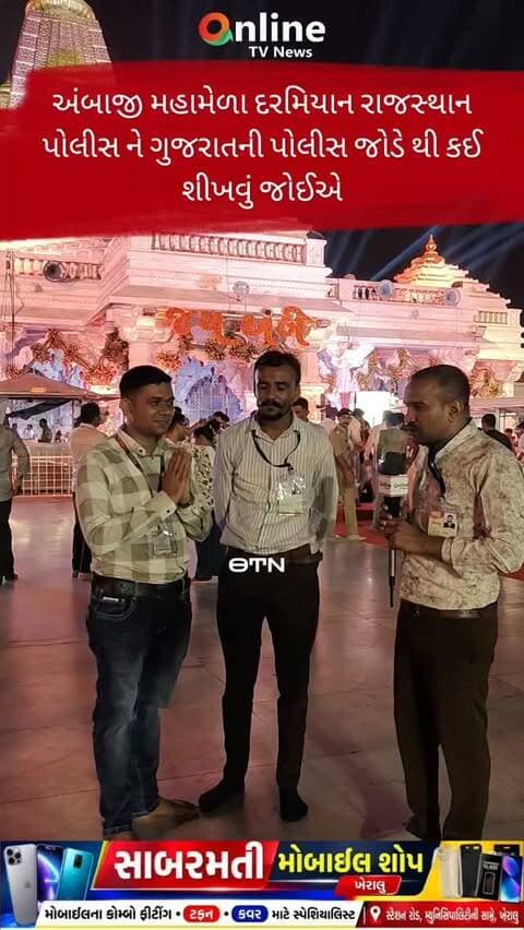 અંબાજી મહામેળા દરમિયાન રાજસ્થાન પોલીસ ને ગુજરાતની પોલીસ જોડે થી કઈ શીખવું જોઈએ