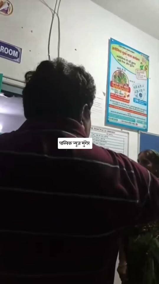'बच्चा की कसम खा रहे हैं...' मुंगेर में रेफर के लिए मांगे 2000 रुपये! महिला का भावुक वीडियो वायरल
मुंगेर के धरहरा सामुदायिक स्वास्थ्य केंद्र में प्रसव पीड़िता को रेफर करने के एवज में अस्पताल कर्मियों पर ₹2000 मांगने का आरोप लगा है। इस घटना का एक भावुक वीडियो वायरल हो रहा है, जिसमें एक महिला अपने बच्चे की कसम खाकर आरोप लगा रही है। #MungerNews #धरहरा #NewsUpdate #मुंगेर