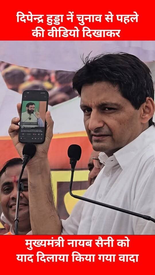 3100 rs में धान खरीदने का वादा! दिपेन्द्र हुड्डा नें मुख्यमंत्री नायब सैनी की पुरानी वीडियो दिखाकर याद दिलाया।
#dipenderhooda #NayabSaini #viralvideoシ #before #election