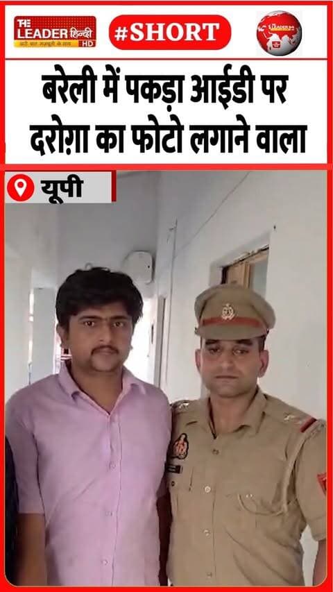 कुतुबख़ाना चौकी इंचार्ज ने कराई थी FIR | 25 Sep 2026 #bareilly #daroga #fakeid #instagram #fakeprofile #crime #police #shorts
