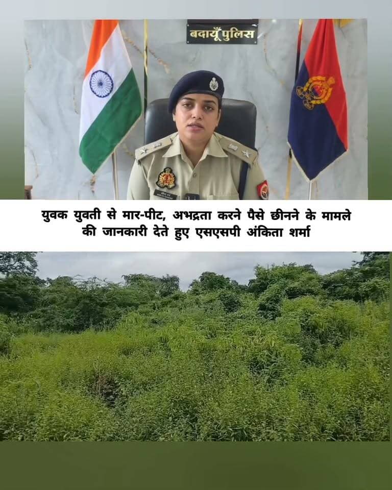 उघैती थाना क्षेत्र में युवक युवती के साथ अभद्रता का मामला